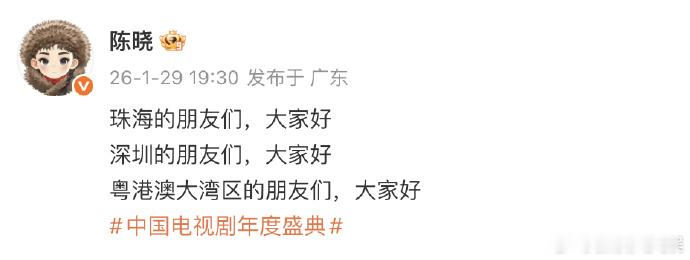陈晓回应把珠海喊成深圳 哈哈哈哈哈哈哈哈哈！陈晓回应回应中国电视剧年度盛典的时候