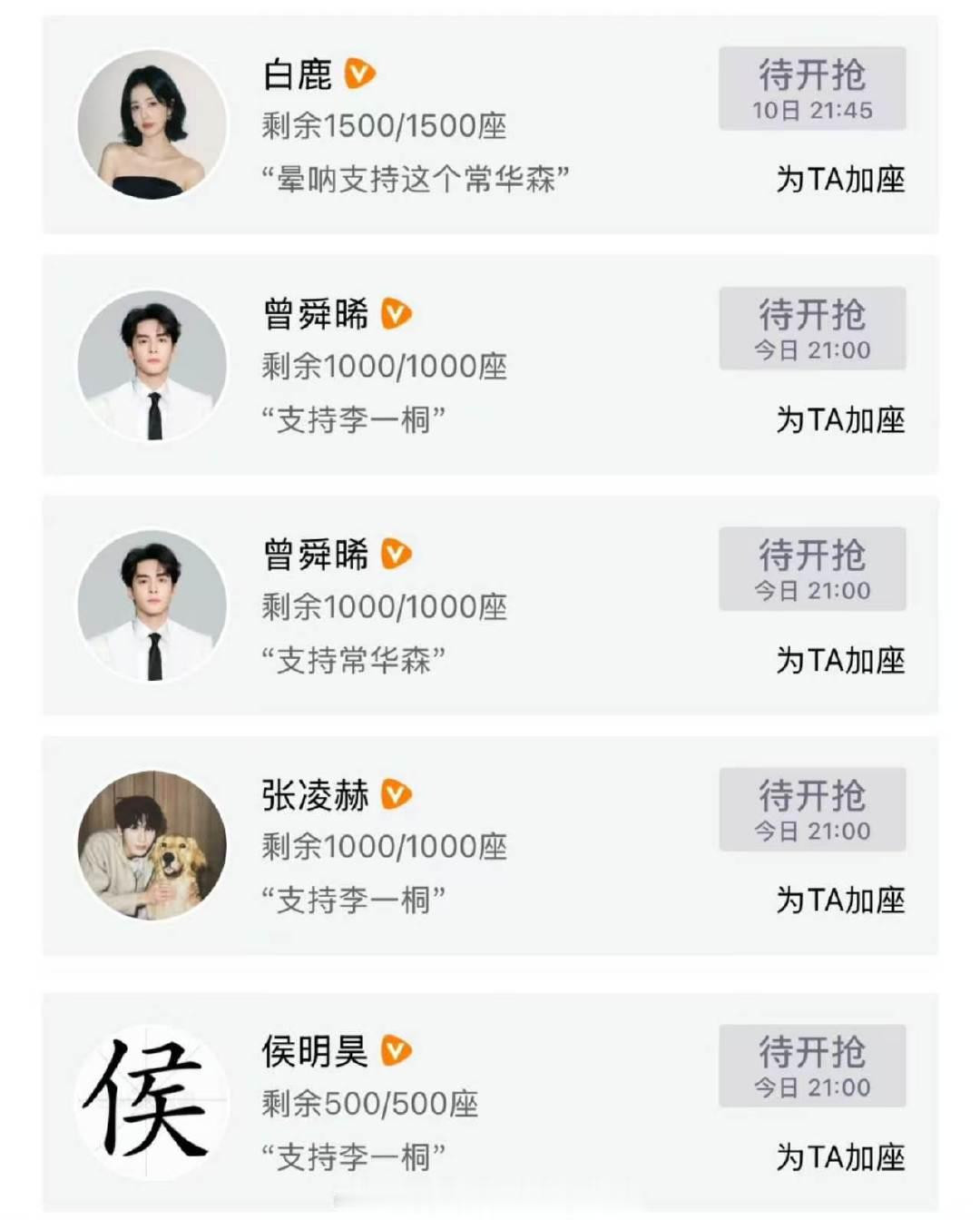 白鹿曾舜晞张凌赫侯明昊云包场美人余白鹿曾舜晞张凌赫侯明昊包场美人余 哇白鹿、张凌