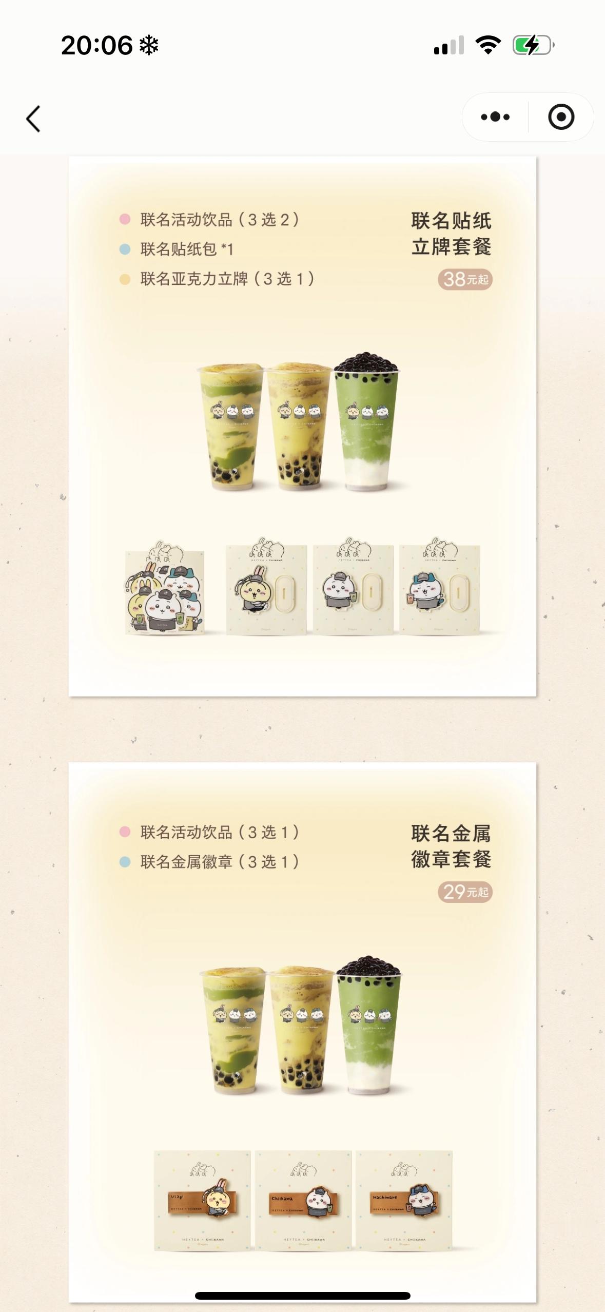 喜茶×chiikawa联名 小八我来啦！！！我一定要拥有[期待] ​​​
