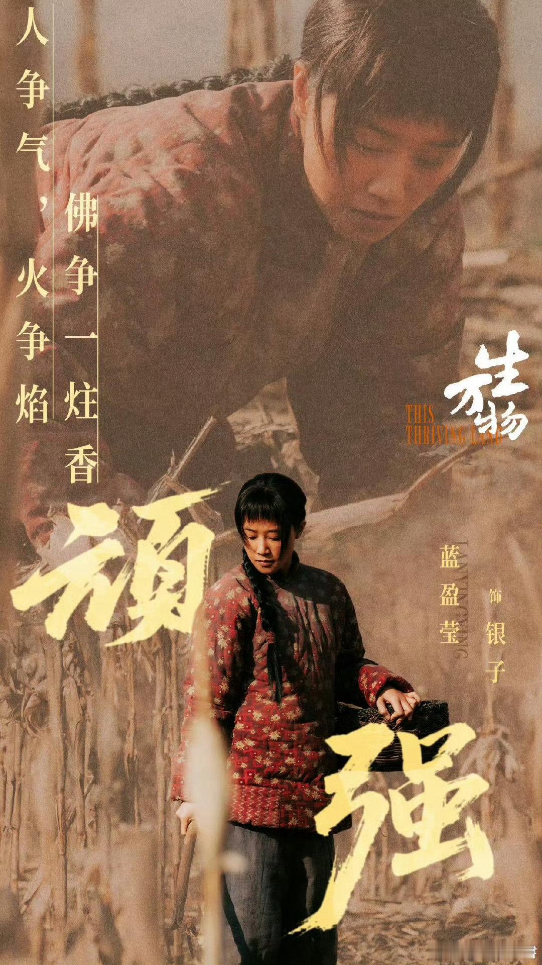  蓝盈莹演完黑土演白云风与潮 极致反差太惊艳！蓝盈莹从《生万物》的尘土味，到《风