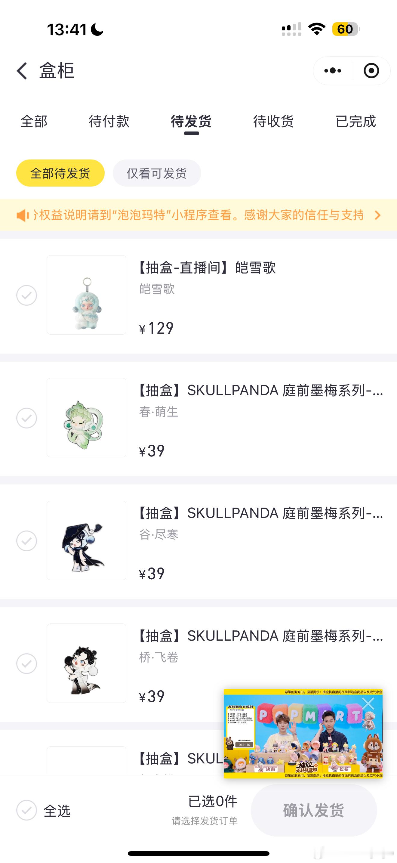 啊啊啊啊啊刚点进去抽盒机就显示在直播 我寻思看看有没有毛绒系列抽个玩玩 点进sp