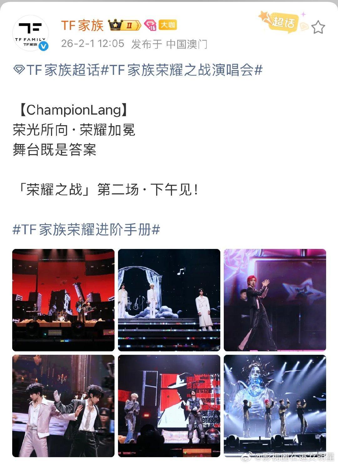 tf家族荣耀之战舞台照荣耀之战舞台照tf家族荣耀之战舞台照 