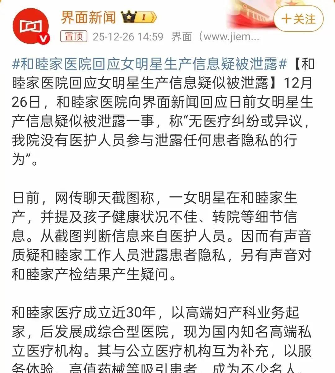 �清子生个孩子，全网隐私都被扒了个底朝天！和睦家这回应真是绝了，堪称甩锅界的“狠