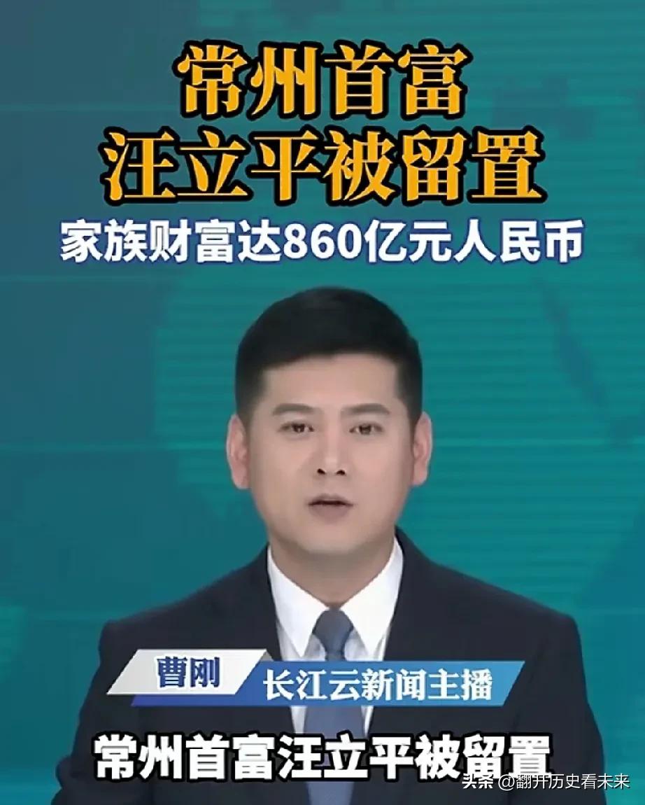 常州首富、液压一哥、家族财富达860亿、恒立液压实际控制人汪立平出事了！

看到