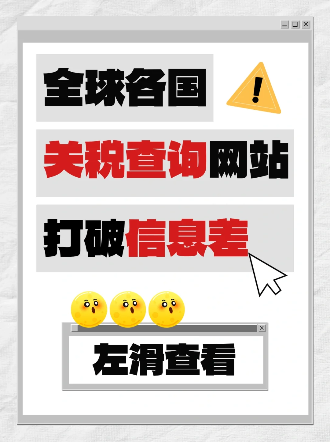 外贸人🐎住！全球关税查询网站大合集！
