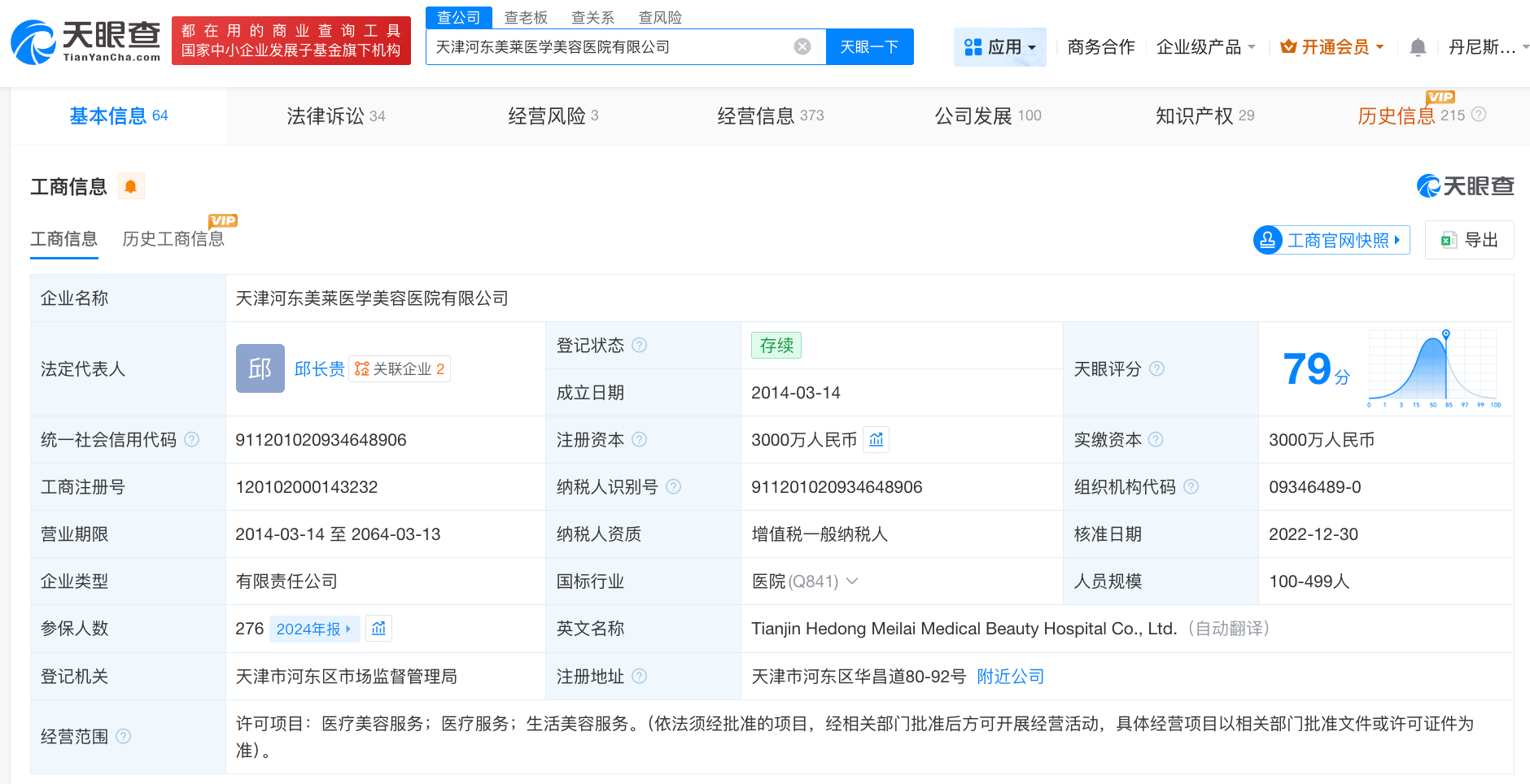 外泌体涉事美莱医学美容医院曾多次被罚