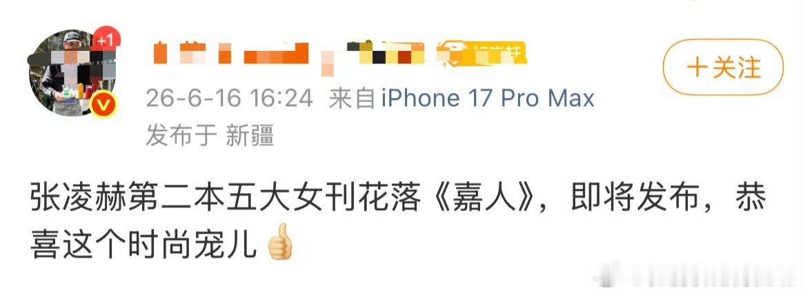 和张凌赫对视的一秒恭喜张凌赫第二本五大《嘉人》要来了，半年内二刷五大，这就是全球