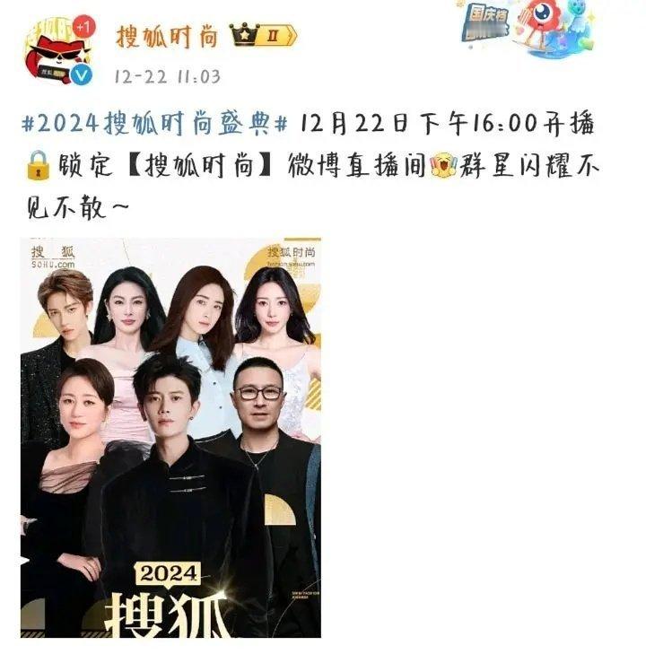 搜狐时尚盛典 搜狐娱乐盛典忘了前几天嘉人删博的事了吗？起因是搜狐时尚发了一张盛典