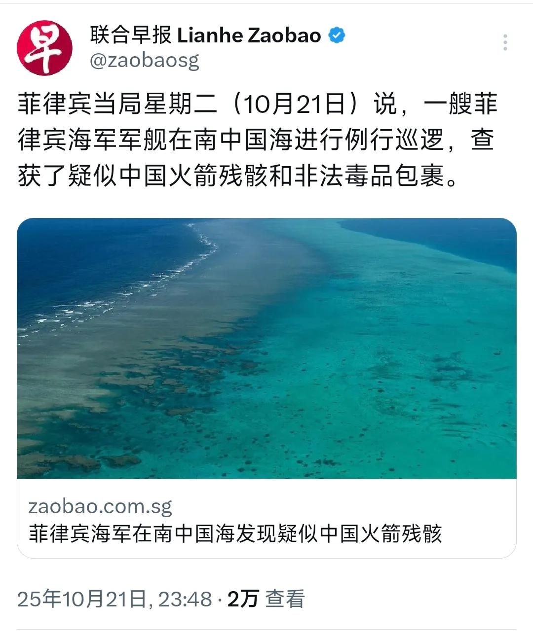 新加坡联合早报昨晚（10月21日）报道：“菲律宾当局星期二（10月21日）说，一