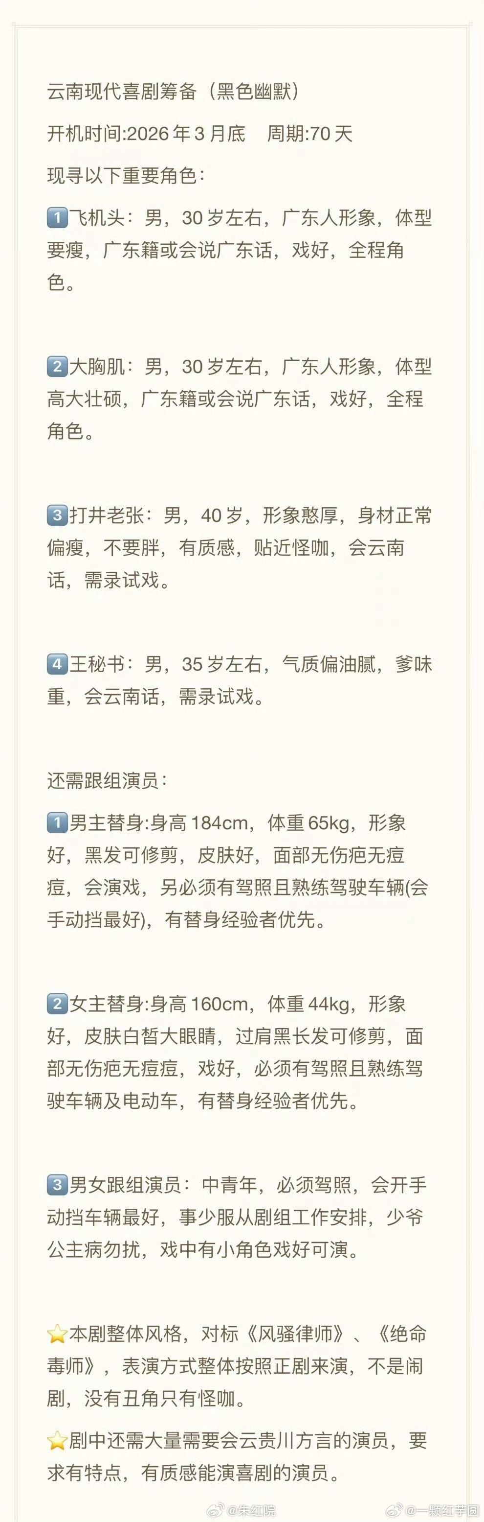 黄俊捷 新剧《我乐个神落村》明天云南开机！！配角还有王景春！这个阵容题材很不错！