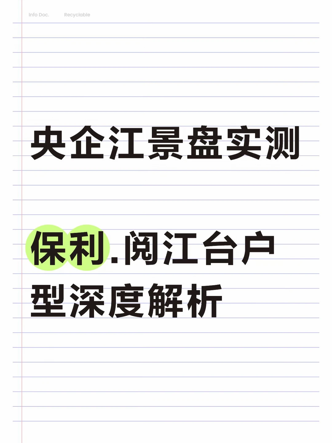 央企江景盘实测｜保利阅江台户型深度解析