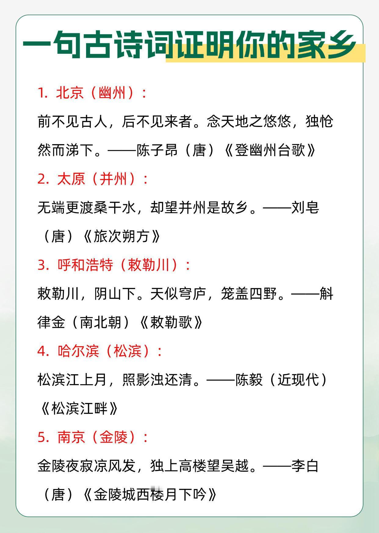 一句古诗词证明你的家乡，比如长沙，潭州城郭在何处，东边一片青模糊。大家快来看看，