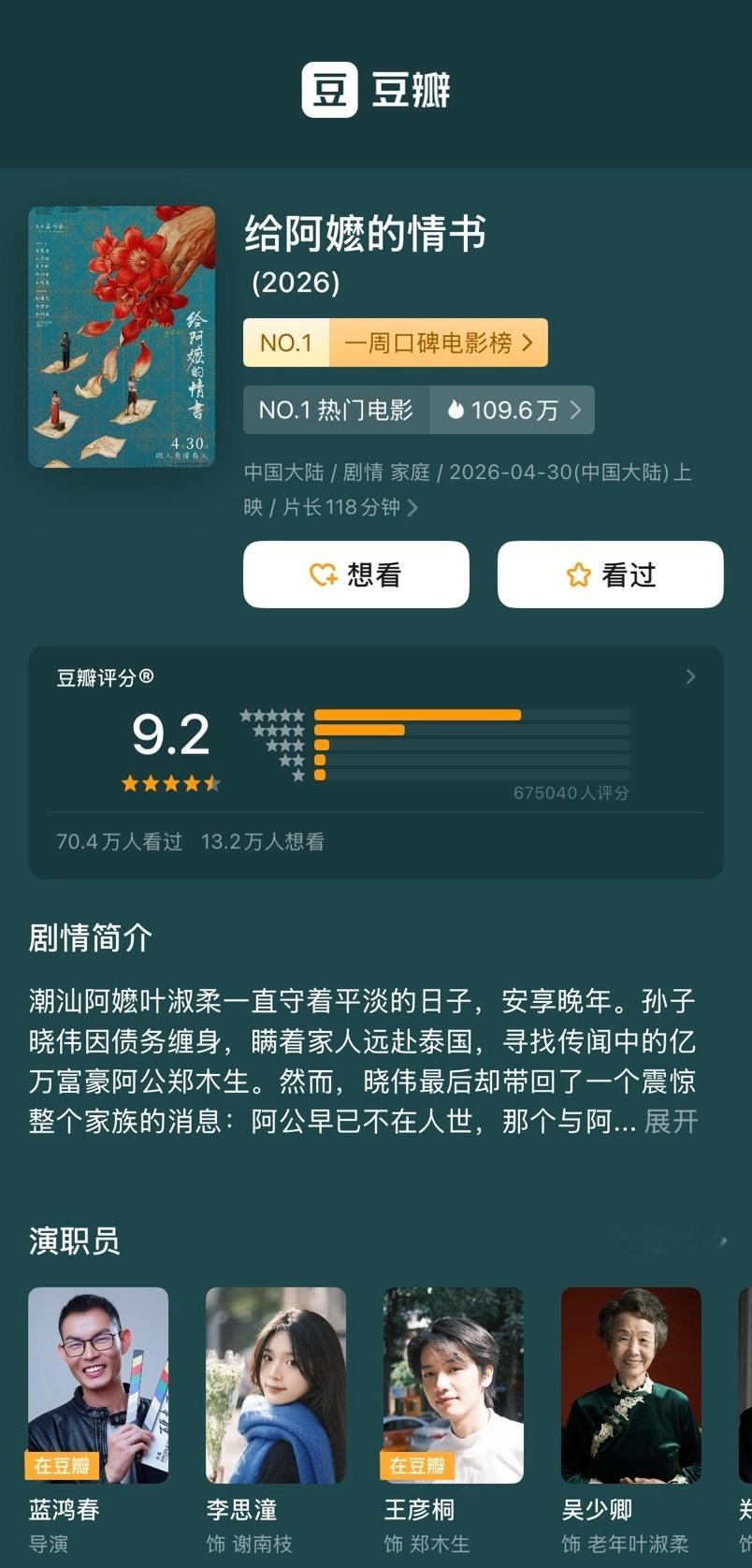 给阿嬷的情书近70万自来水打分近70万人自发打分，全程无刻意营销，全靠观众自来水
