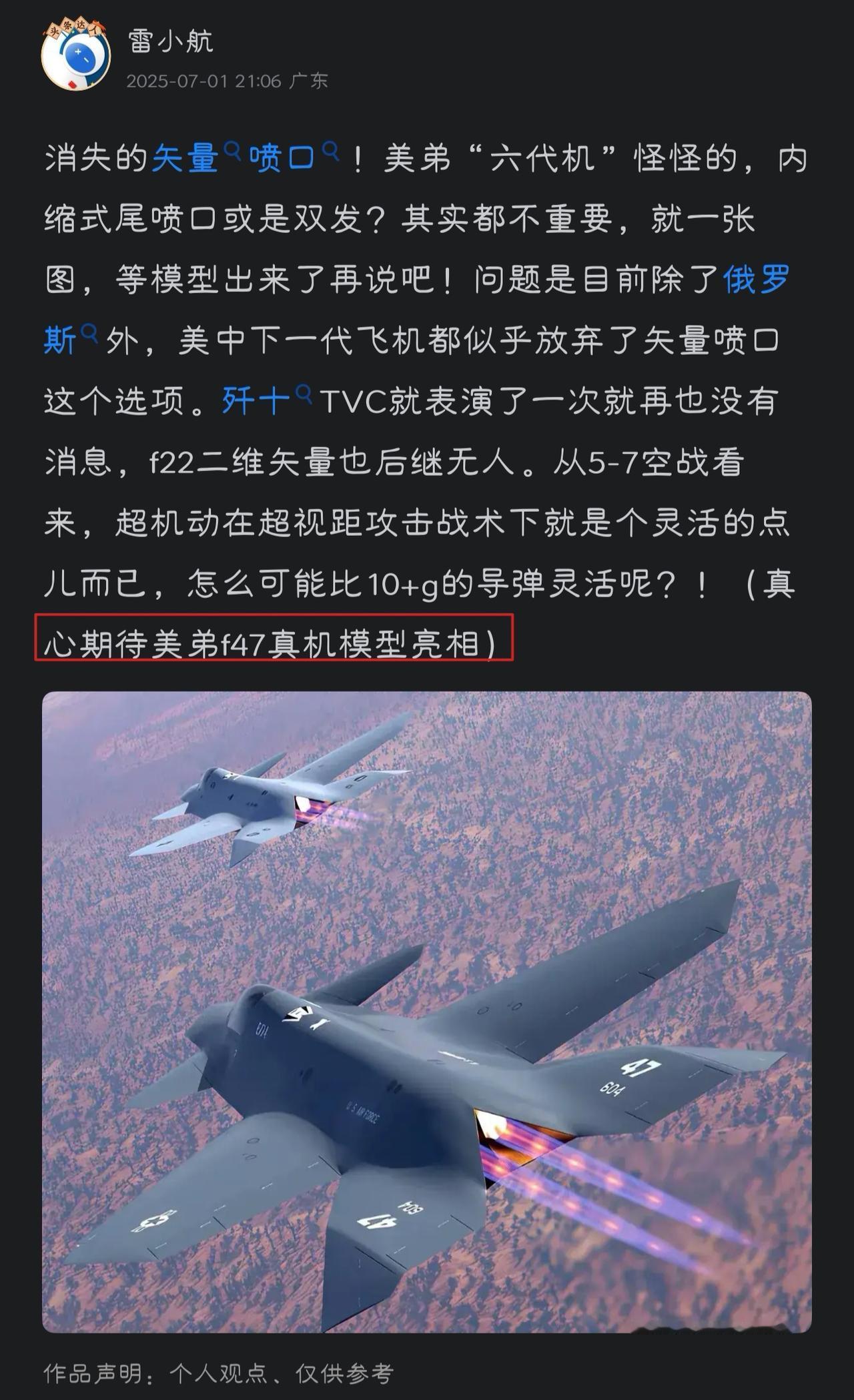 过年了，说点儿让美帝开心的事儿，考古一下自家帖子。去年我就说美国的F47还会再秘