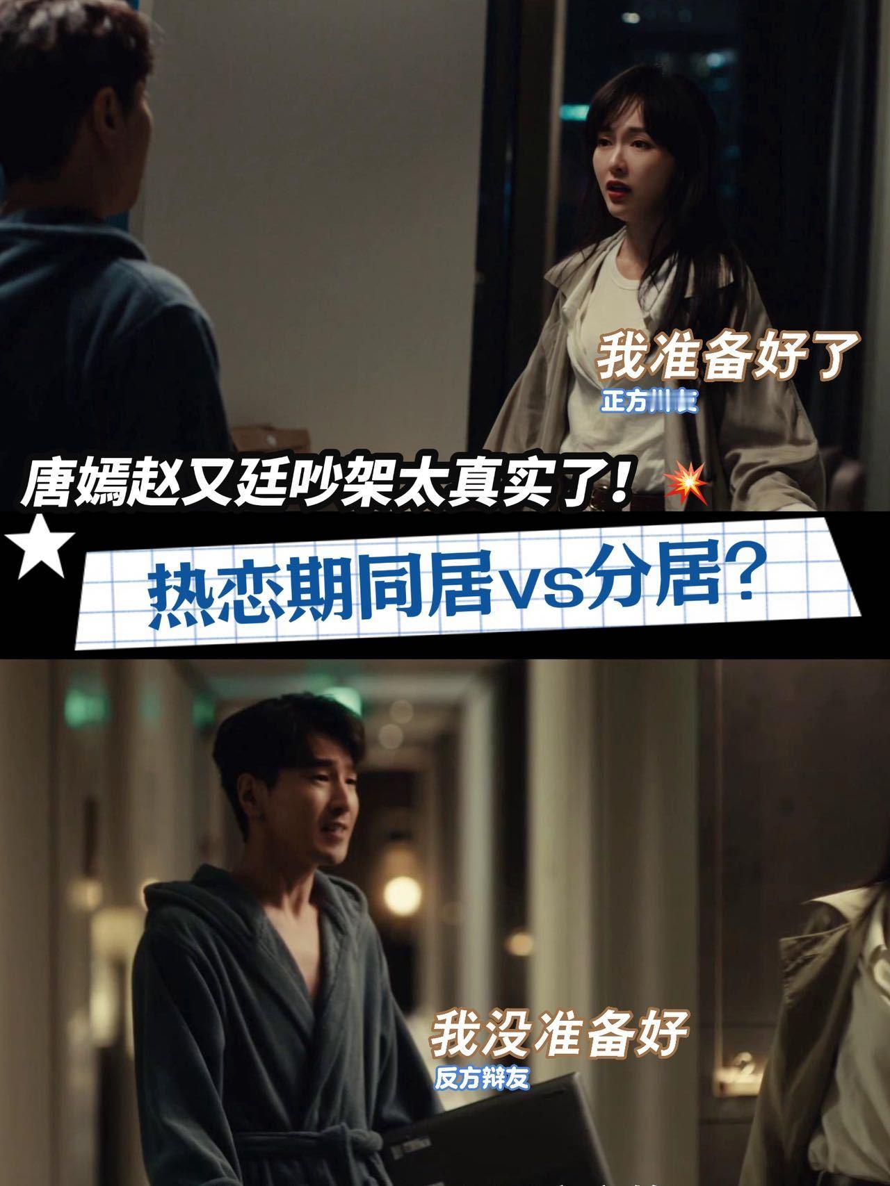 唐嫣赵又廷吵得像真谈了一样 不得不感慨好演员之间的碰撞太有感染力，两人争吵时的情