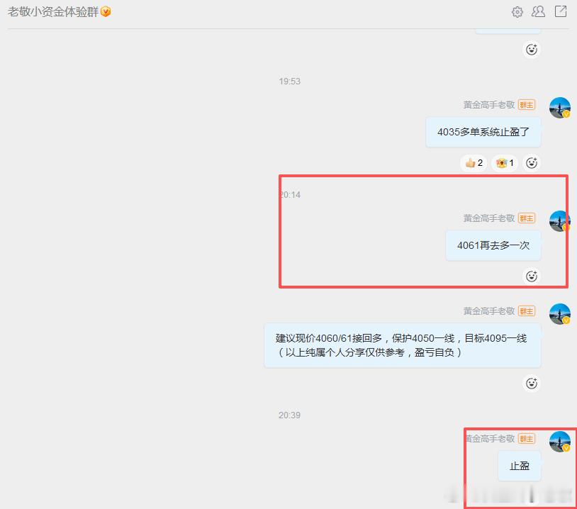 盘内指导黄金4061附近接多大涨4082再次止盈200点，做黄金认准中鸿老敬，盈