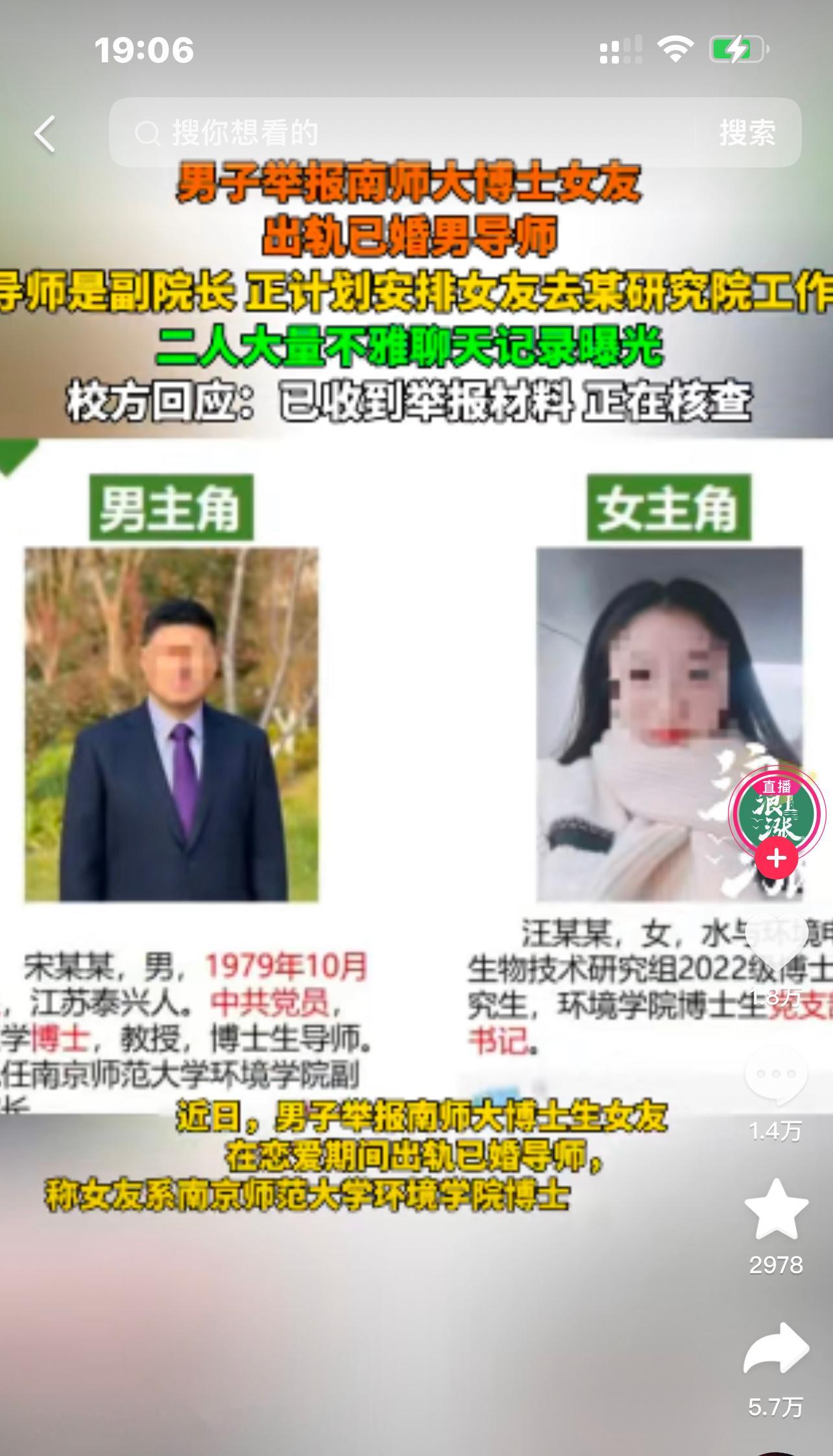 南京师范大学宋某某被免职 学历高，职务高，就要更加严格要求自己，抵制住诱惑，否则