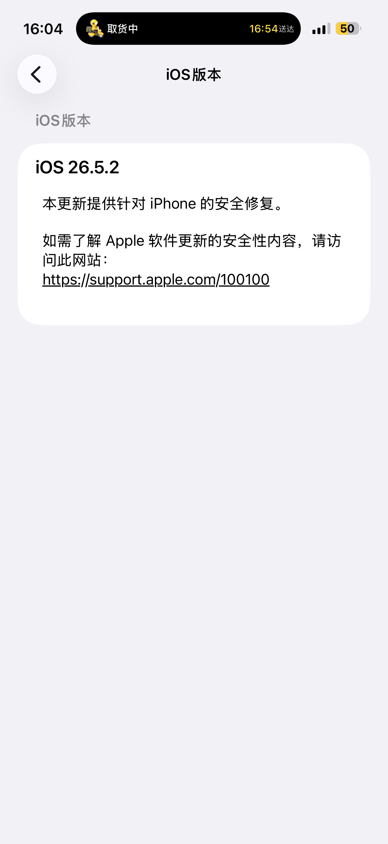 别更iOS 26.5.2‼️手机巨烫！掉电巨快！ 