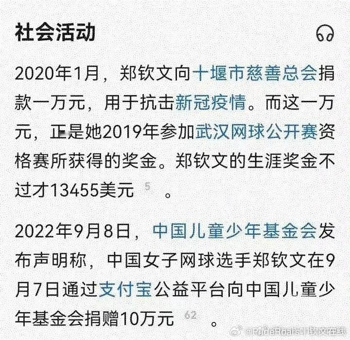我文早在2020年，还未成年，职业生涯奖金才一万美金的时候就开始捐款了[抱一抱]