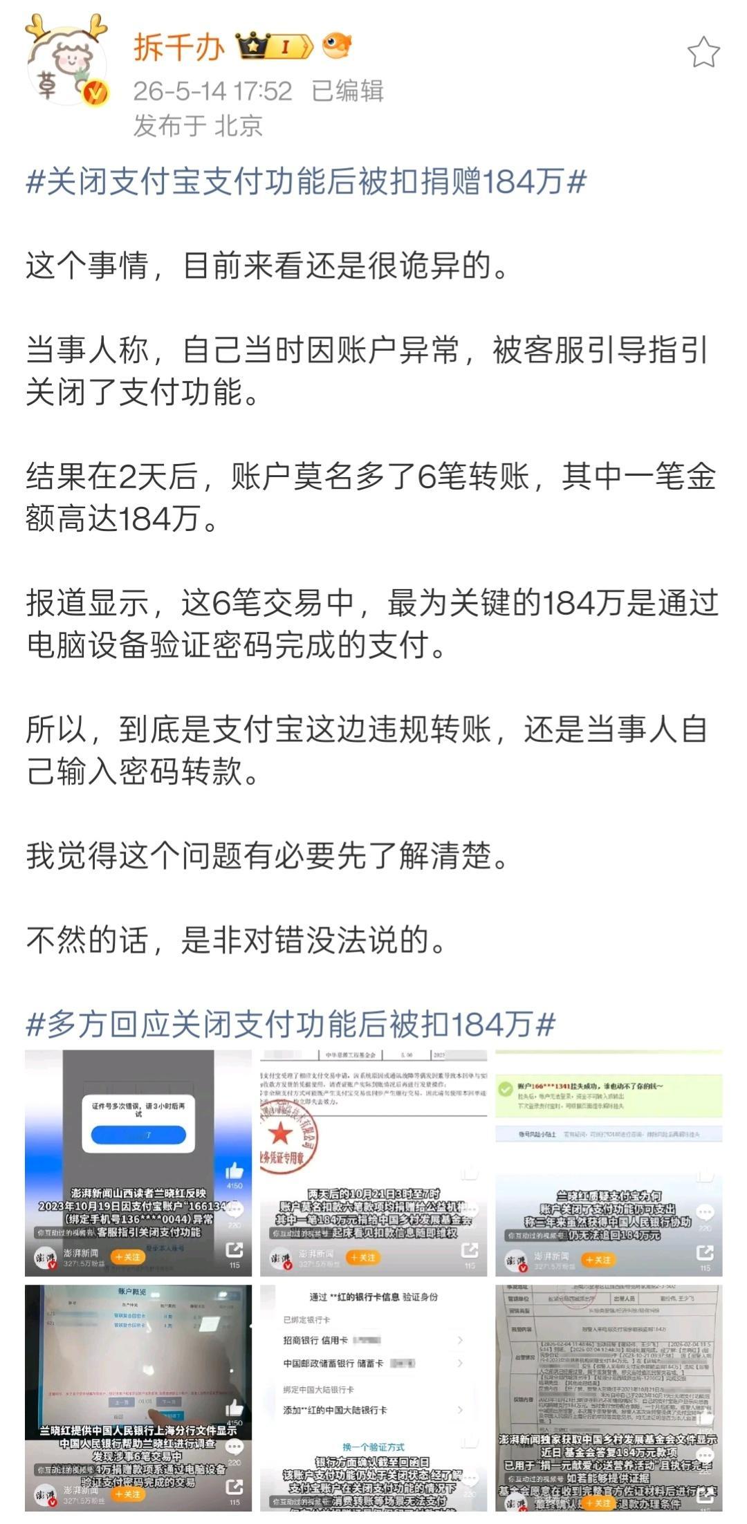 支付宝正寻求警方帮助“由于涉事账户存在与他人共用嫌疑，不排除涉嫌违法犯罪的可能。