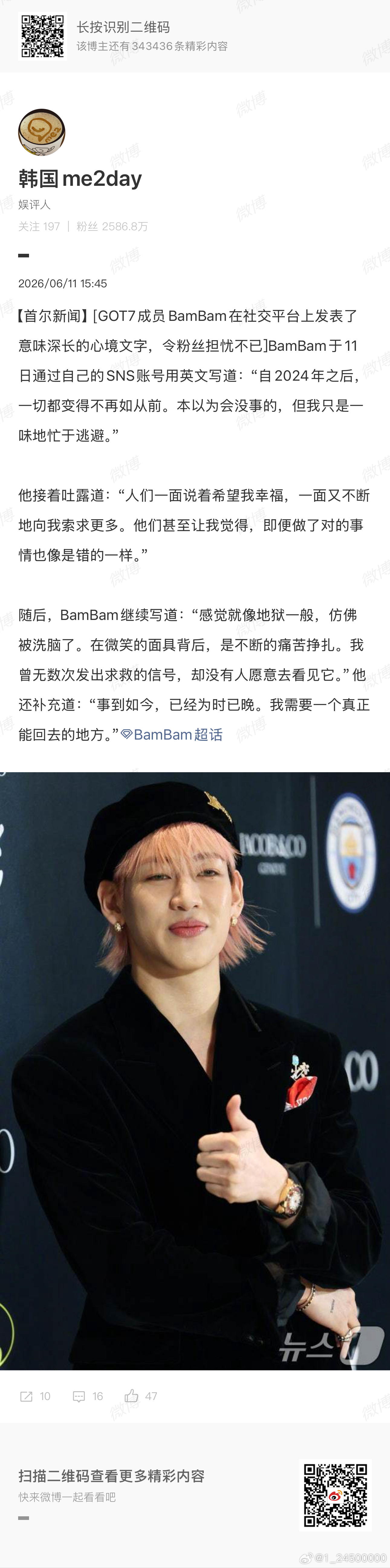 就和图一曾经在的组合GOT7成员Bam发文一样,和卡15:45发的“是时候散场了