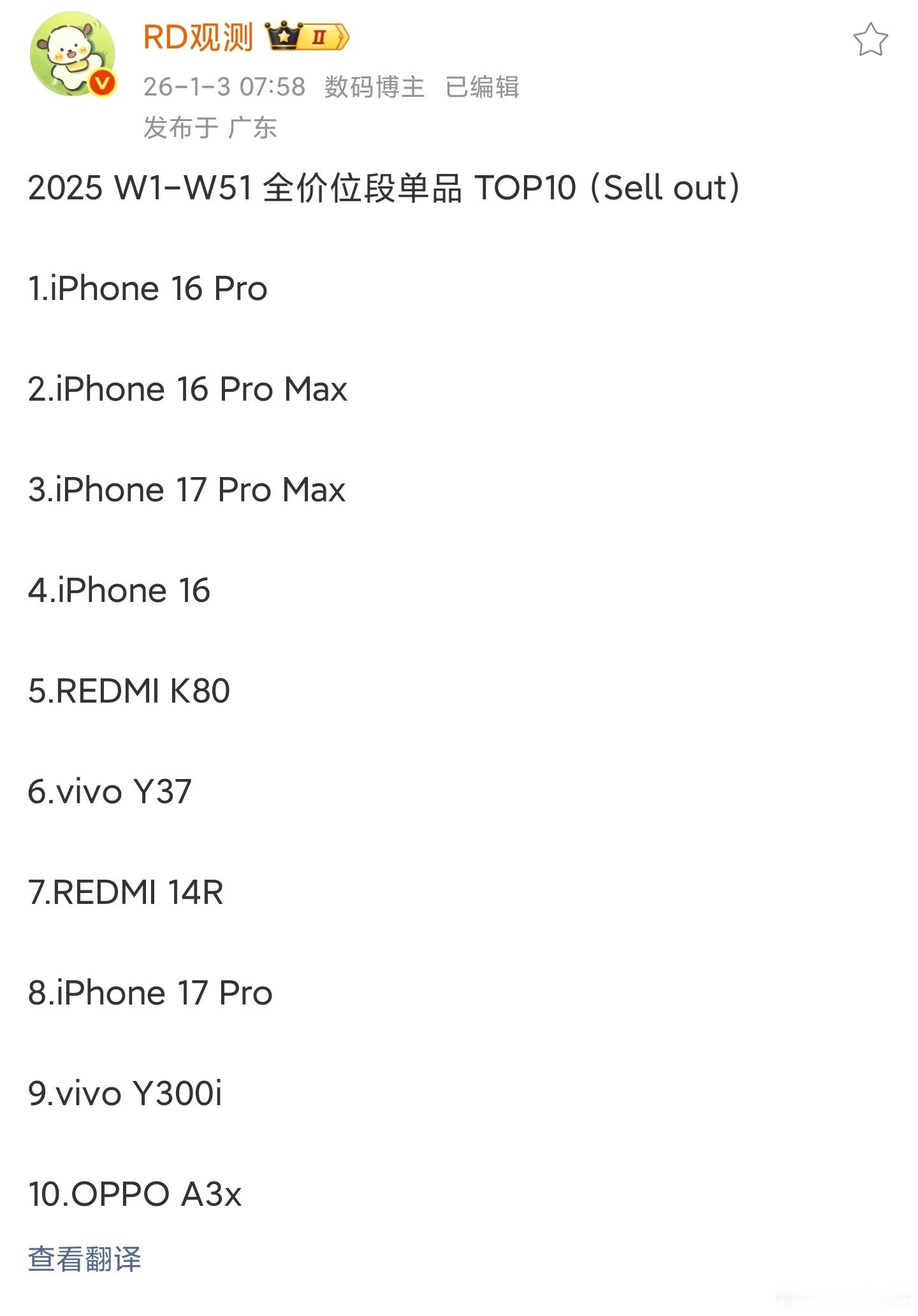全价位段单品 TOP10苹果5款，小米和vivo各2款，OPPO有1款。原来国产