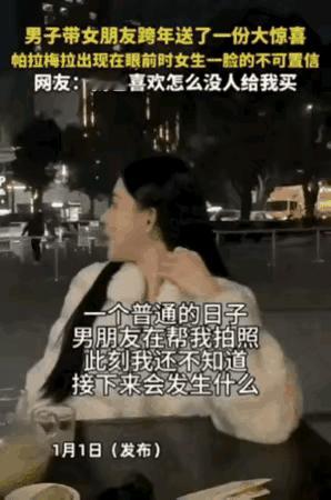 跨年夜送帕拉梅拉？炫富视频别再毒害价值观了！
 
广东女子收到豪车惊喜的视频看着