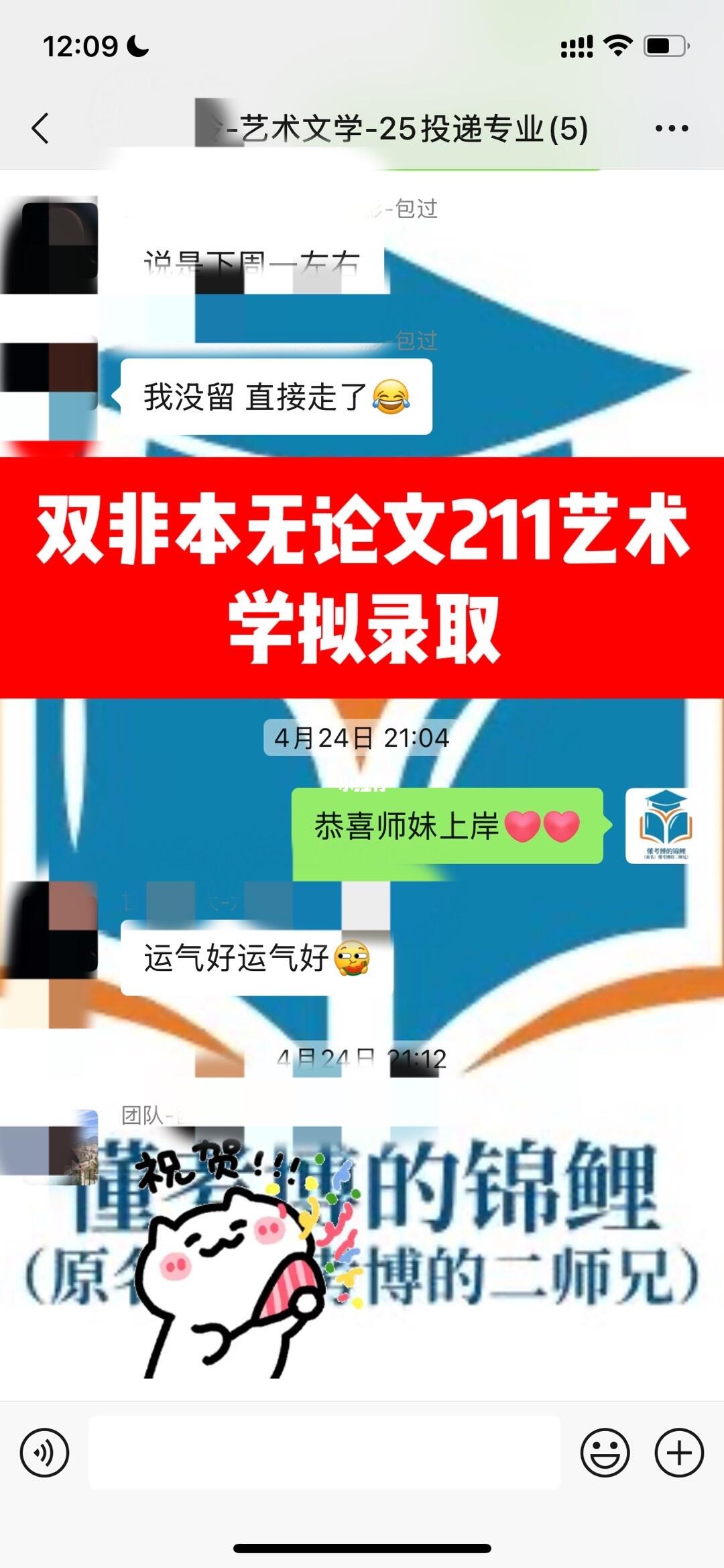 211东北师范大学拟录取啦