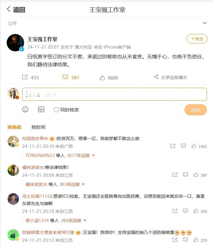 王宝强被举报涉嫌欺诈  王宝强工作室回应 去年王宝强的《八角笼中》，可以说是票房
