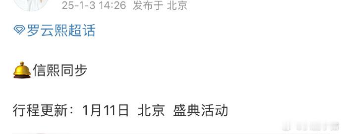 罗云熙确认出席微博之夜！期待久违的红毯熙[抓狂] 