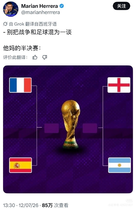 🔻说的也是。西班牙vs法国前瞻世界杯半决赛裁判海外新鲜事非正经观战世界杯