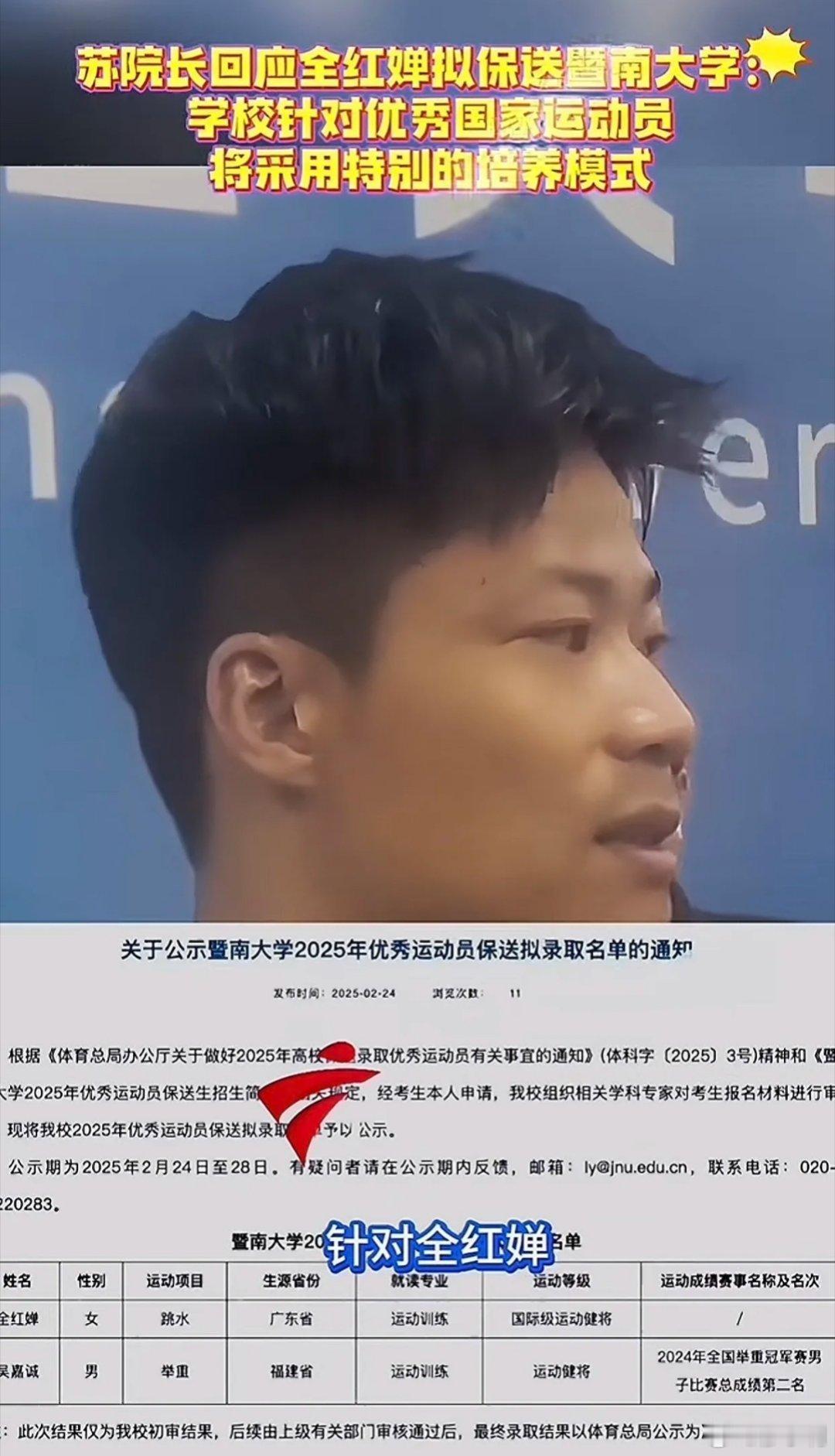暨南大学将对全红婵采取特别培养模式全红婵最大的遗憾，可能就是没法像普通人一样和同