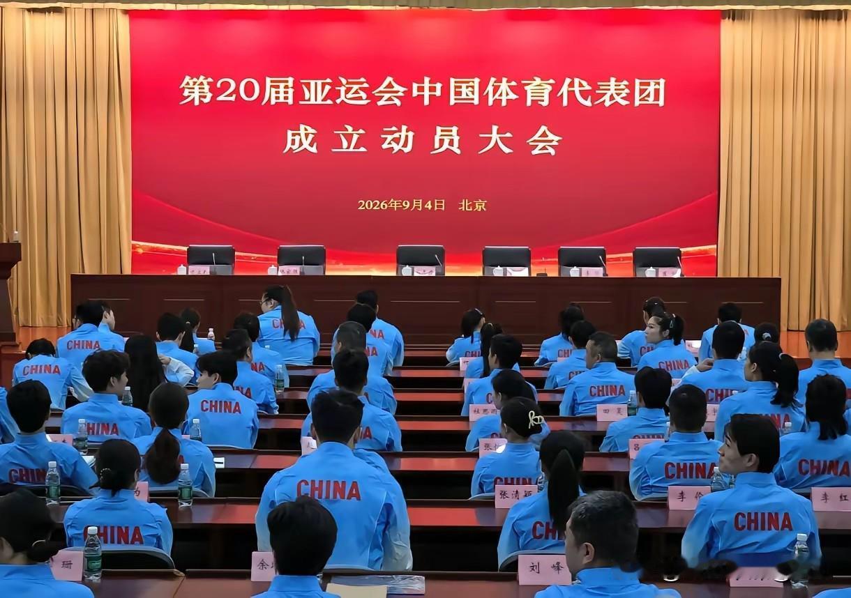 今天参加日本亚运会的中国代表团成立。而国乒除了参赛队员，跟赛的教练还有后勤人员名
