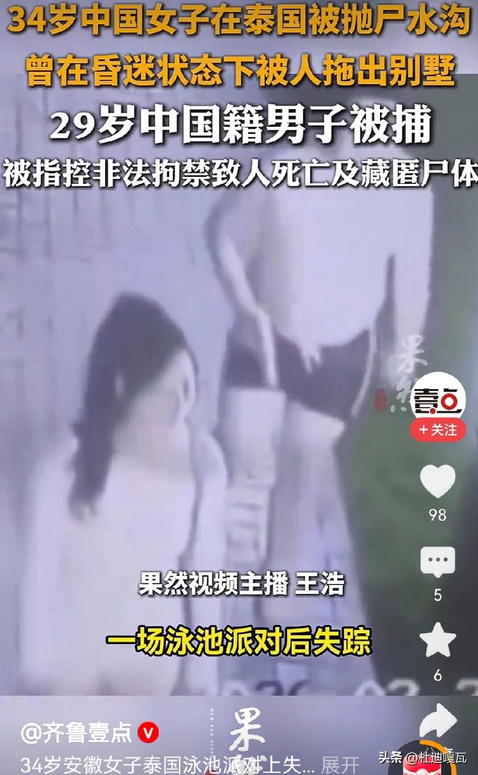 在泰国遇害的女子确实可怜，而且老公也非常可怜，毕竟结婚刚刚没多久孩子才3岁，就要