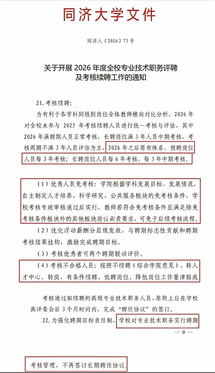 大学取消长聘制自然是件好事，可以让混吃等死，混水摸鱼之辈原形毕露。但这好事现在却