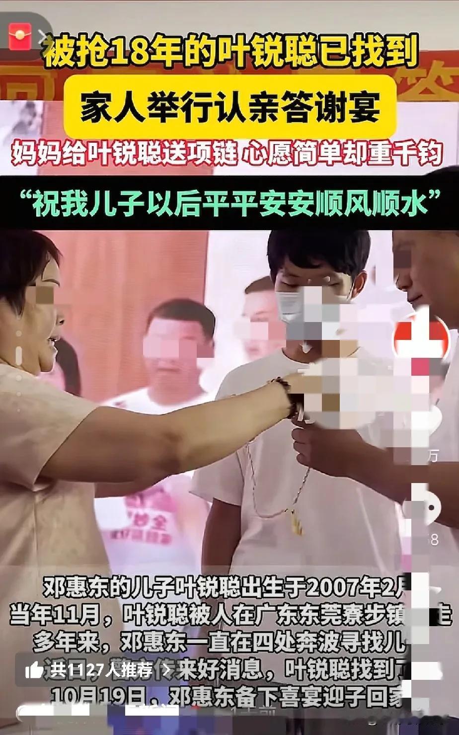 叶锐聪认祖归宗，
竟然还有一些网友，
心疼他的养父母！
简直无法想象，这心得多大