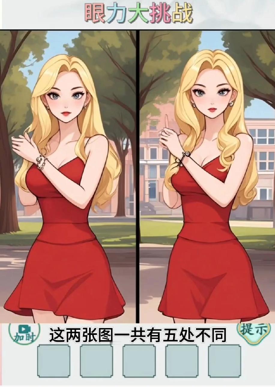 这张图藏了5处不同！我找了3分钟只看到2处，评论区有“火眼金睛”吗？