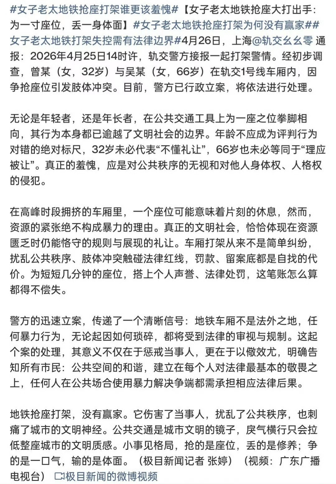 不要讲道德，这种事就看法律如何说。女子老太地铁抢座打架谁更该羞愧