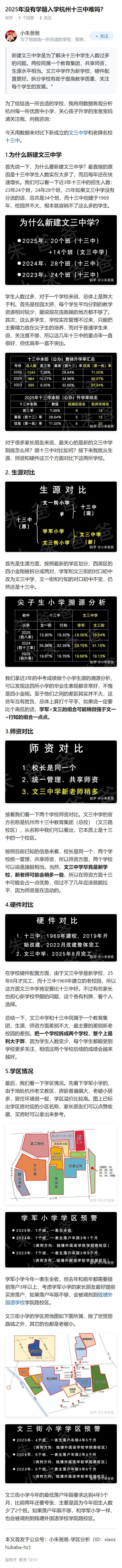 2025年没有学籍入学杭州十三中难吗？