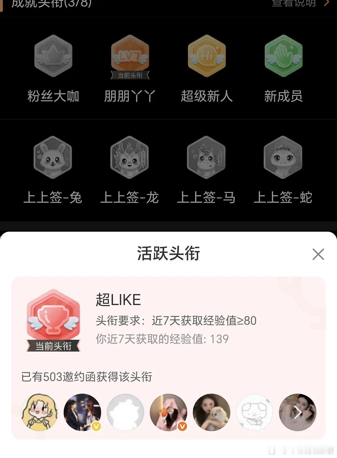 乘风2026｜邀约超like破500了乘风2026