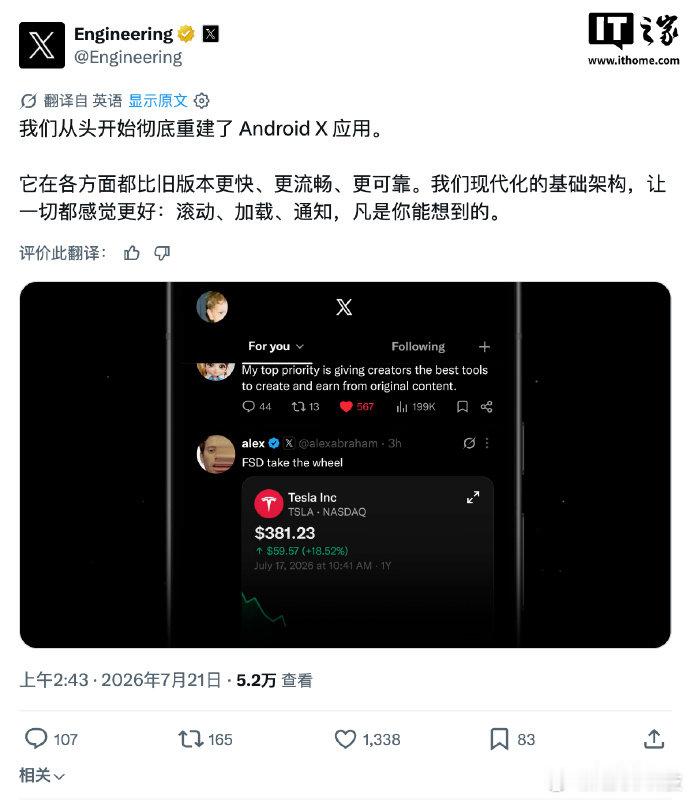 【X平台新版安卓App上线，“梦之队”历时一年从零打造】7 月 21 日消息，北