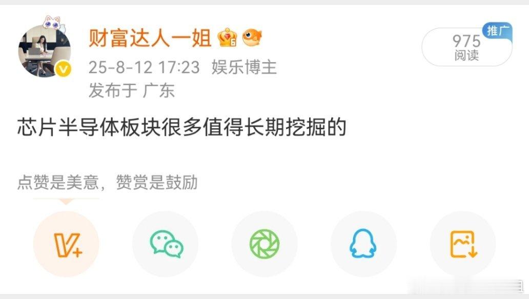 芯片的股票你们玩了吗，我可是告诉你们了这板块 有大趋势 ​​​