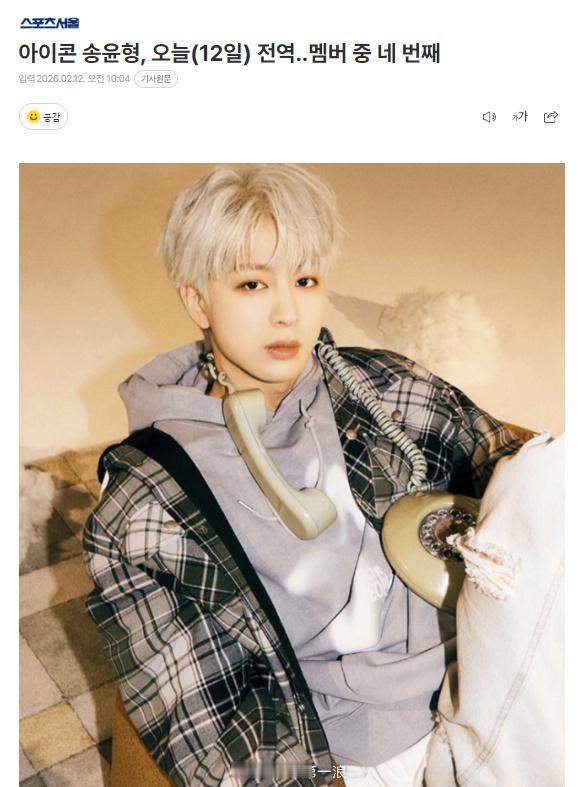 宋尹亨退伍宋尹亨今日退伍 iKON宋尹亨今日退伍。 