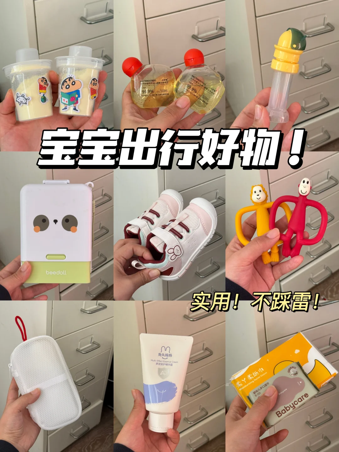 生完才敢说！不鸡肋！宝宝出行好物分享！