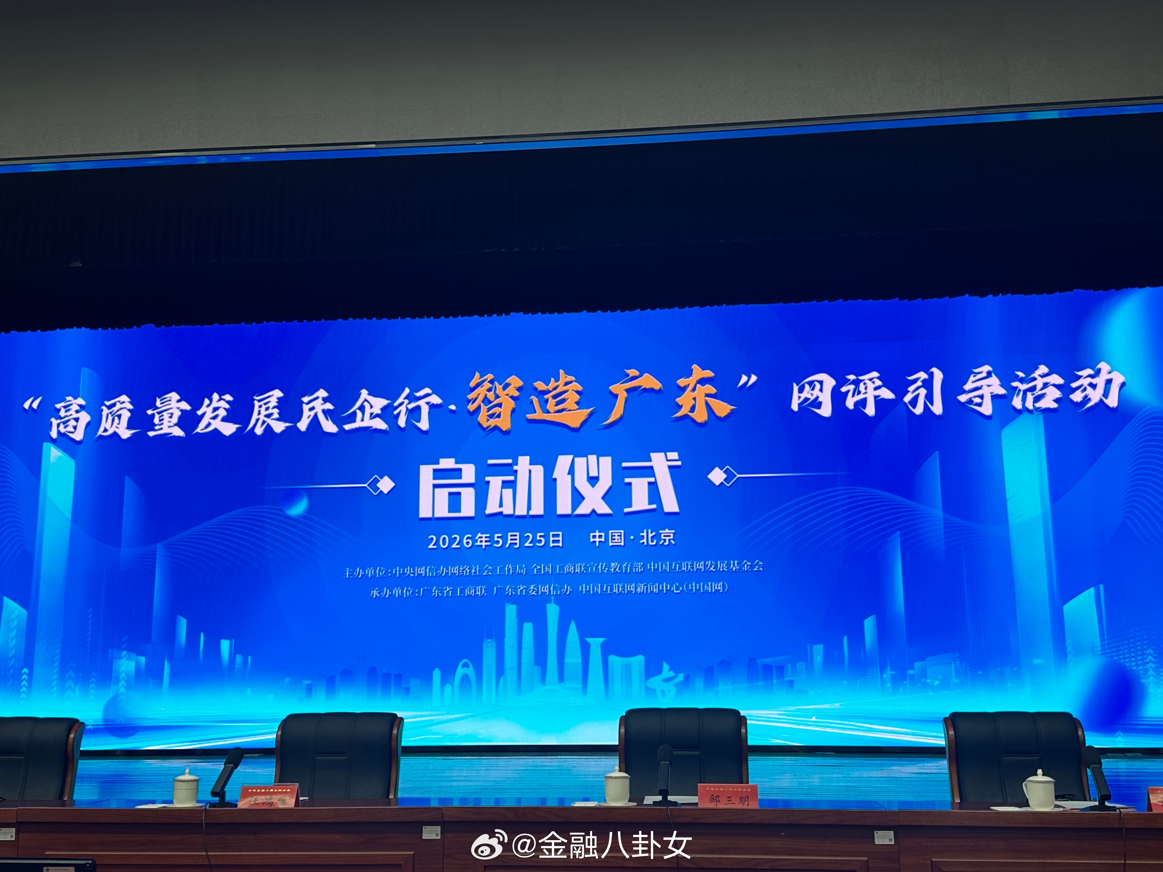 八妹受邀参加智造广东活动，出发去广州喽高质量发展中国行高质量发展民企行