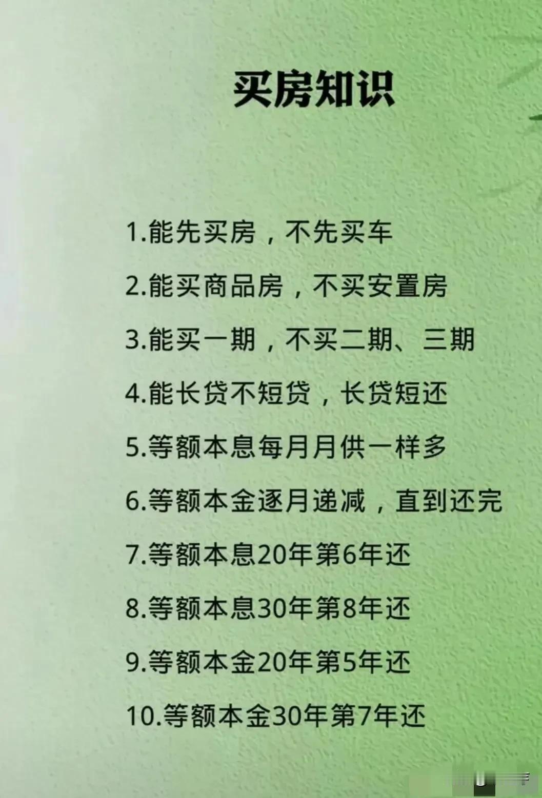 10条买房小知识，让你做聪明购房人！购房经验分享＃ 买房必备指南四 买房通用知识