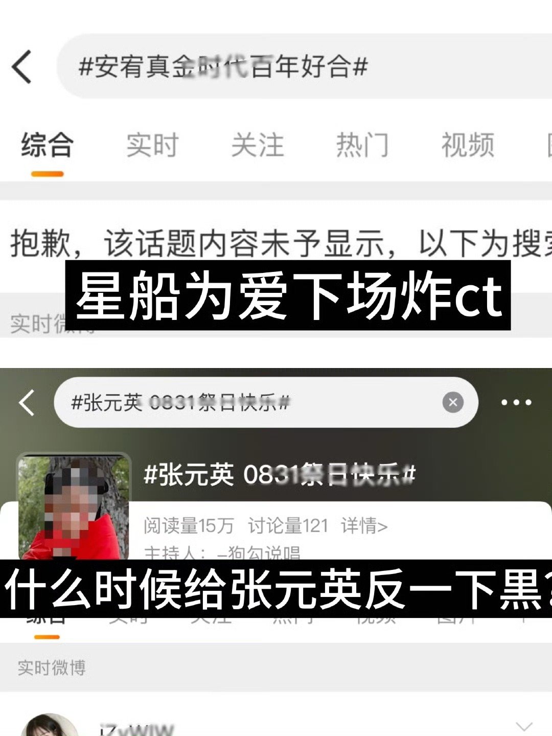 张元英粉丝被大量禁言 所以星船你又为张元英做了什么呢？除了背刺我看不到任何  张