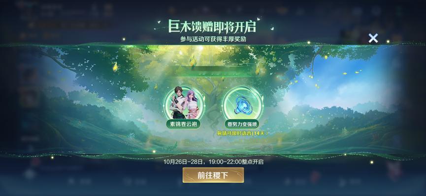 王者九周年活动一则 元流之子限定套装观看共创之夜10分钟即可获得，现在去游戏内看