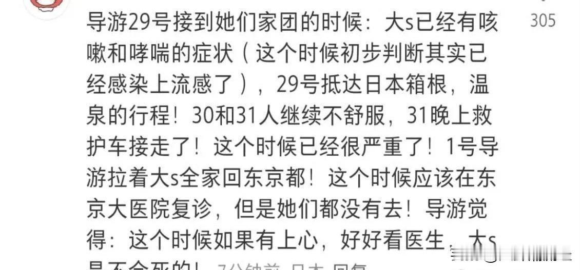 导游发声，大S离开的细节曝光，大S是和小S，妈妈，还有老公具俊烨一起去的日本，说