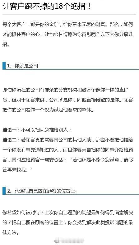 如何有效抓住客户的心？ ​​​
